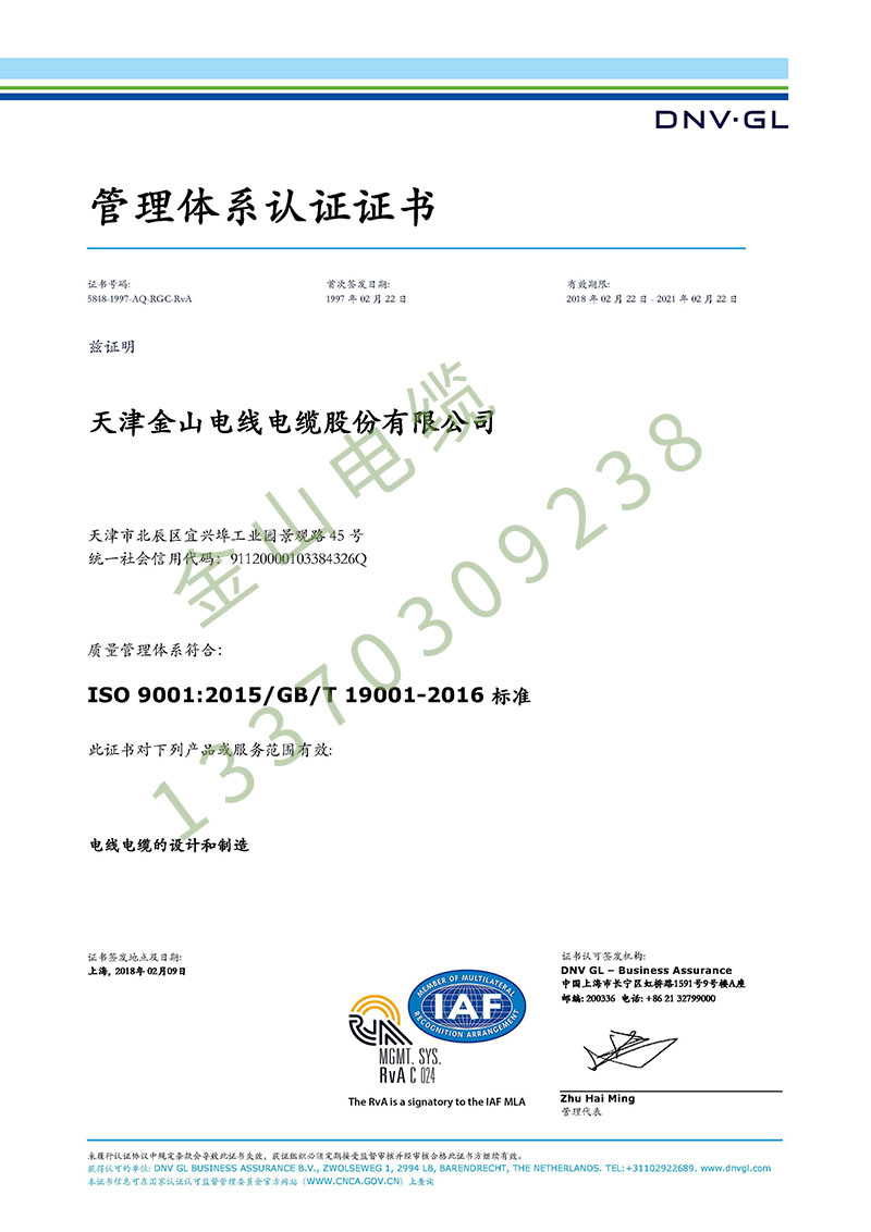 金山線纜公司ISO9001國際質(zhì)量管理體系認證